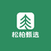 松柏优品商行