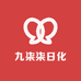九柒柒日化