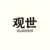 观世图书企业店