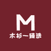 木杉一臻选