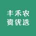 丰禾农资优选