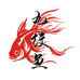 九纹鱼渔具