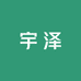 宇泽创意百货