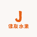 佳友水果