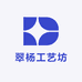 翠杨工艺坊