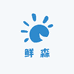 云浩鲜森