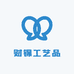 财锦工艺品