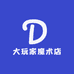 大玩家魔术店