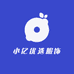 小亿优选服饰