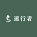 速行者户外用品店