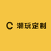潮玩定制优品