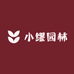 小缪园林