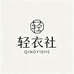 轻衣社潮流服装店
