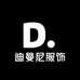 迪曼尼服饰