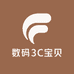 数码3C宝贝