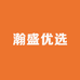 瀚盛优选