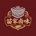 苗家桃林烧鸡