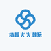 焰趣火火潮玩