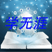 学无涯教育专营店