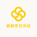 楠楠家百货店