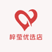 梓莹优选店