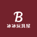 冰冰玩具屋