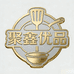 聚鑫优品家居旗舰店