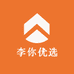 李你优选