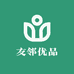 友邻优品生活超市