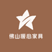 佛山暖心家具