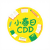 小春日CCD