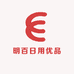 明百日用优品
