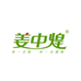 姜中煌新丰生姜工厂店