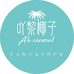 海南吖黎家科技有限公司