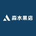 水果船冠森水果专卖店