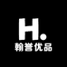 翰誉优品工厂小铺