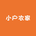 小户农家土特产