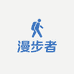 漫步者箱包店