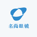 名尚眼镜