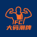 FC大码潮牌男装