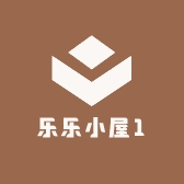 乐乐小屋1