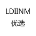 LDIINM优品