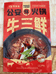 杨勇甄选食品铺