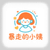 暴走的小姨
