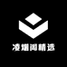 凌烟阁精选