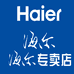 海尔君必达专卖店