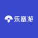 乐塞游