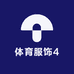 体育服饰4
