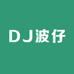 DJ波仔3C检漏仓