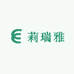 莉瑞雅